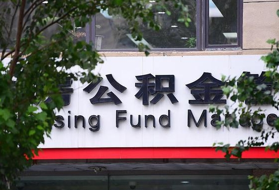 牡丹江随申办提取住房公积金（随申办 提取公积金）